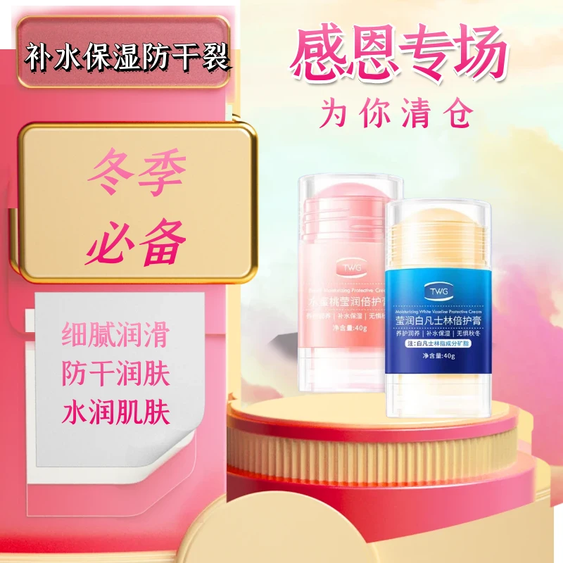 凡士林护手霜 手足护理防裂倍护膏 手脚皲裂棒防裂持久保湿
