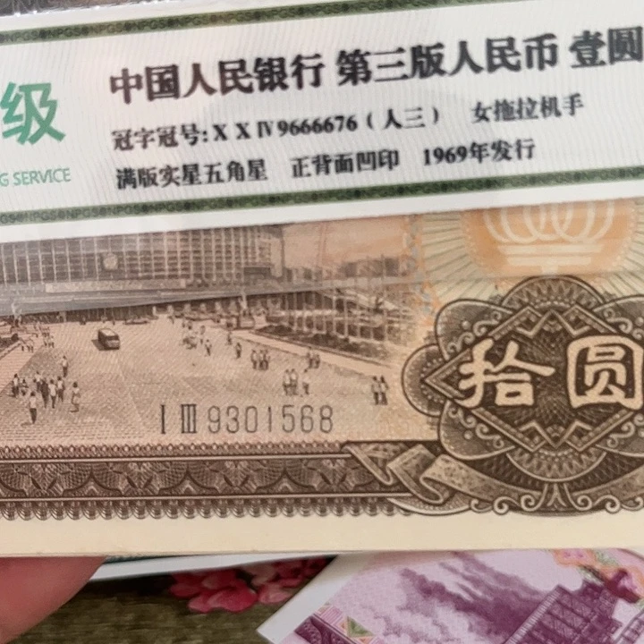 86年国库券10元一张号码随机