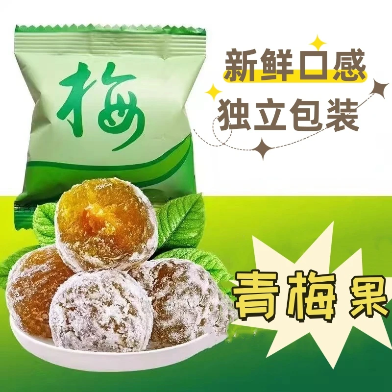 正品酵素梅增强网红大颗粒酸酸甜甜正品果蜜饯优选新鲜独立包装梅