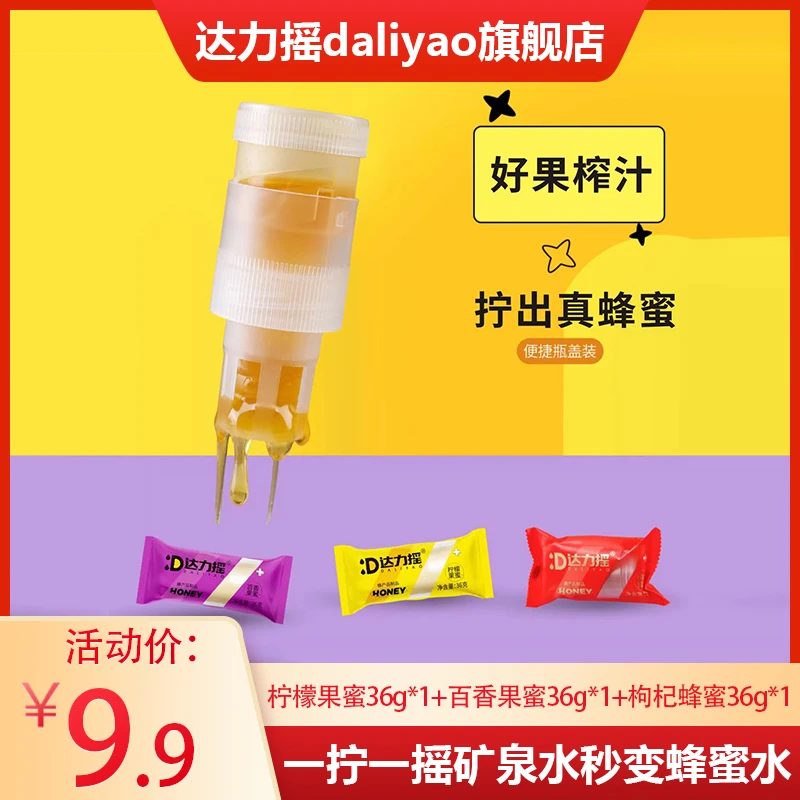 【便宜好吃】达力摇柠檬蜂蜜盖新鲜百香果蜂蜜水枸杞蜂蜜盖装置