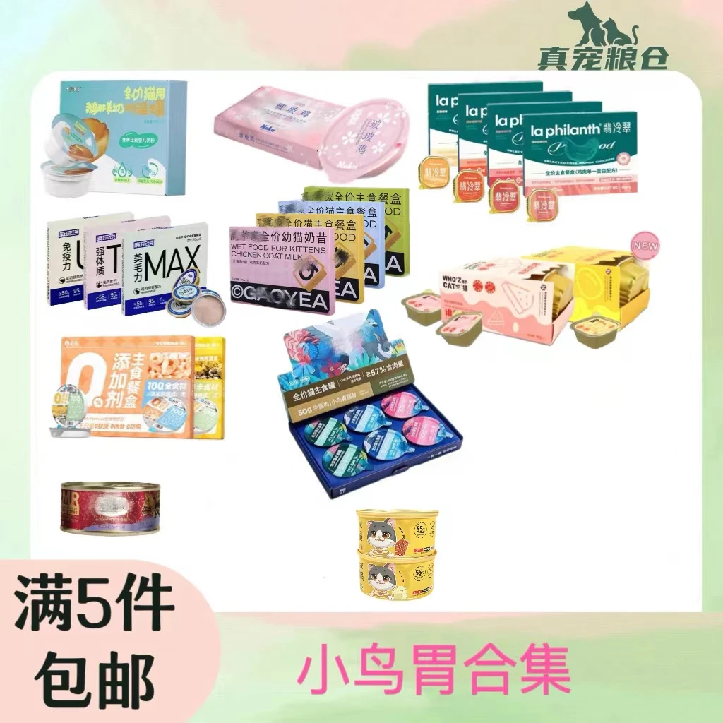 【全场商品满5件包邮】小鸟胃合集猫罐头成猫幼猫通用增肥发腮营养