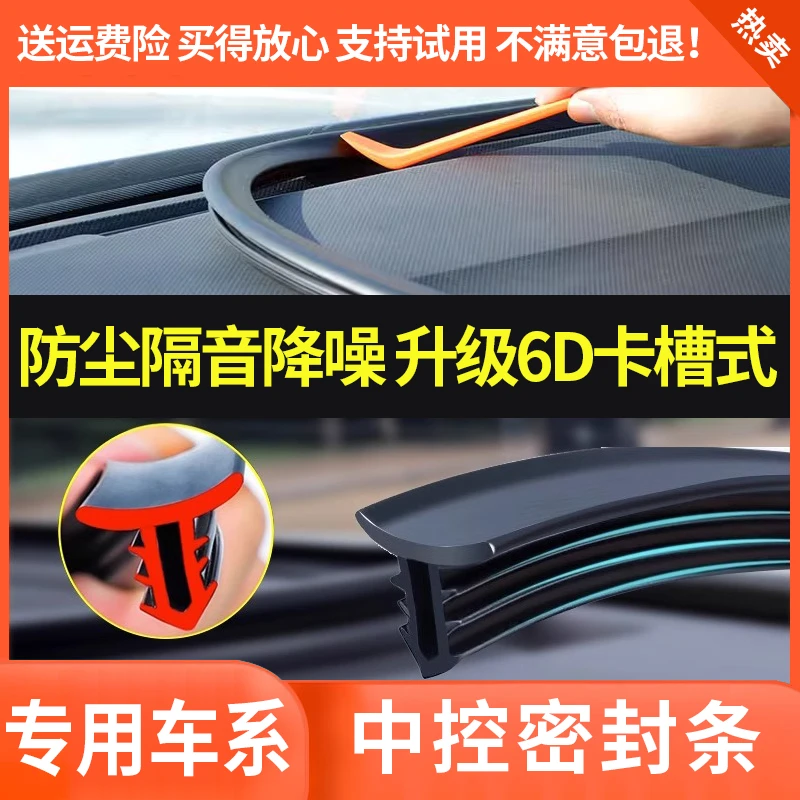 适用博越星越L星瑞帝豪缤越中控密封条仪表台缝防风隔音降噪防尘