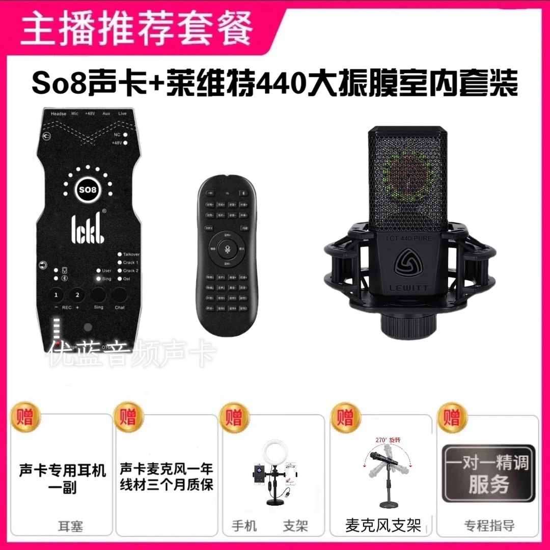 ICKB So8六代声卡+莱维特440大振膜电容麦全套设备