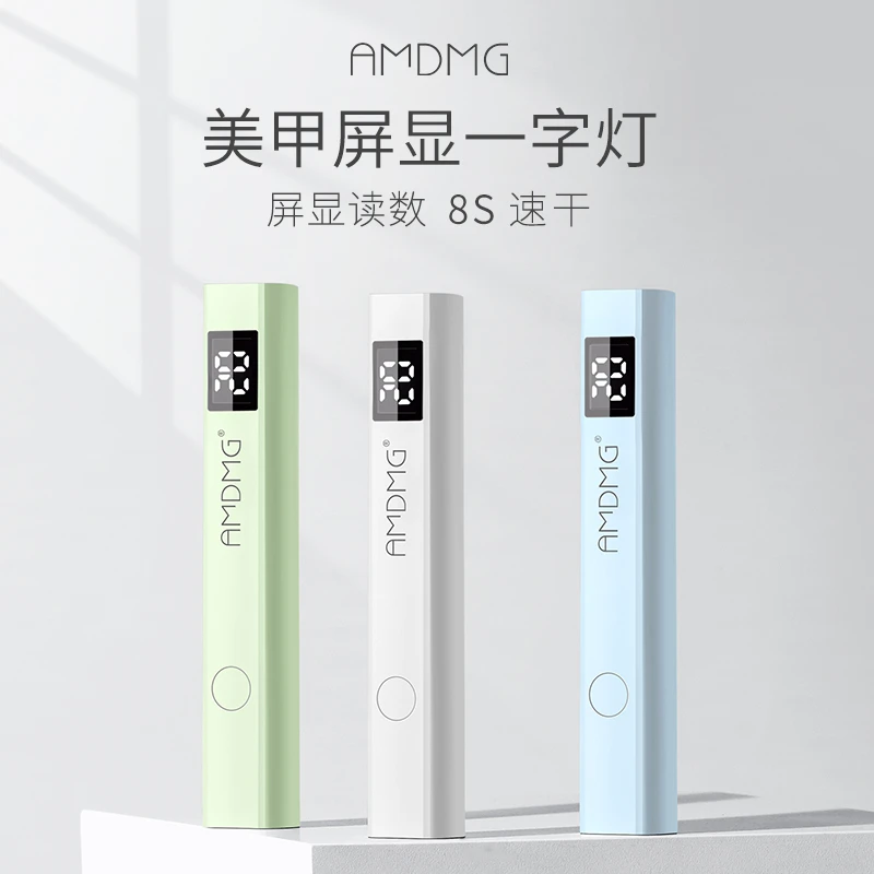 AMDMG小型紫外线速干手持屏显一字灯指甲贴片烤胶光疗机美甲专用