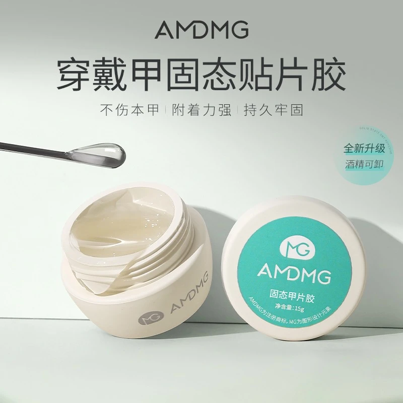 酒精可卸穿戴甲固态贴片胶持久牢固甲片粘合剂黏合凝胶水美甲专用