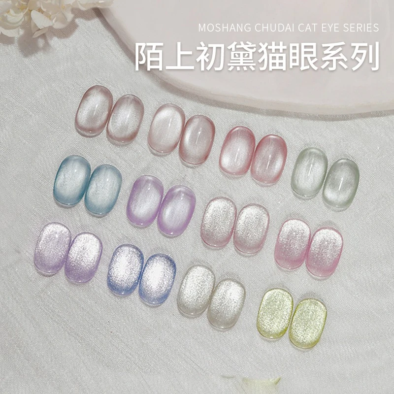 陌上初黛猫眼胶水光高光玻璃珠猫眼显白指甲油胶美甲店专用透色