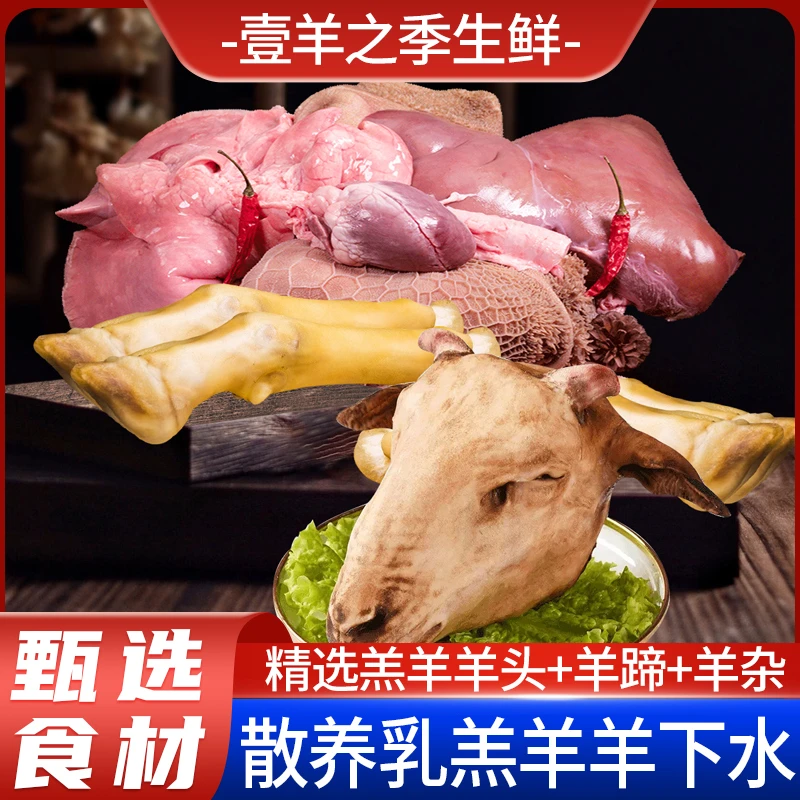 羊头蹄杂组合火锅美食