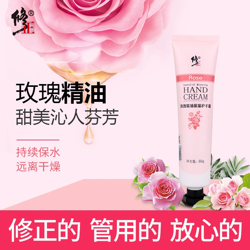 修正角美玫瑰精油保湿护手霜男女工清香型手部干燥保湿四季通用
