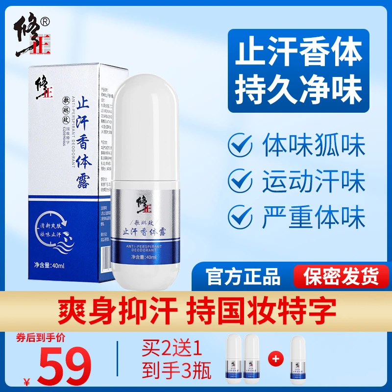 修正角美【随便花】止汗香体露持久留香净味清新除臭便携喷雾男女