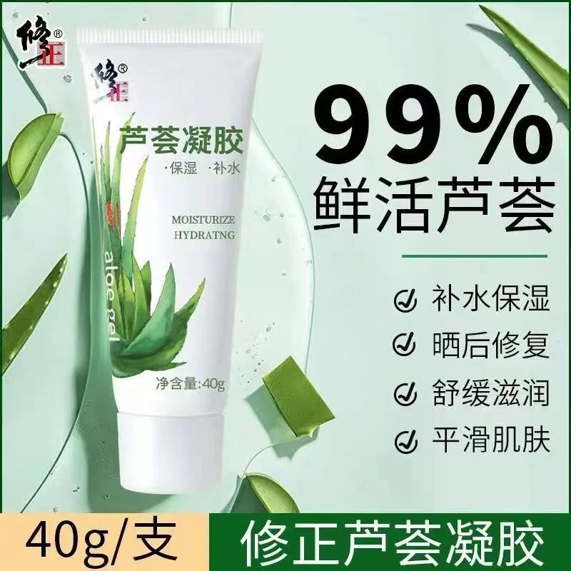 修正角美99%芦荟凝胶【晒后修护】保湿水疗淡痘印痘坑舒缓红脸滋润