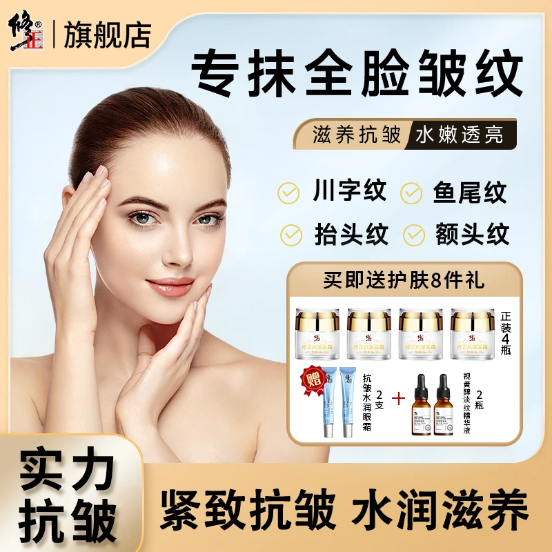 修正角美【拍一发八】抗皱面霜承包全脸纹提拉紧致修护嫩肤瓶/50g