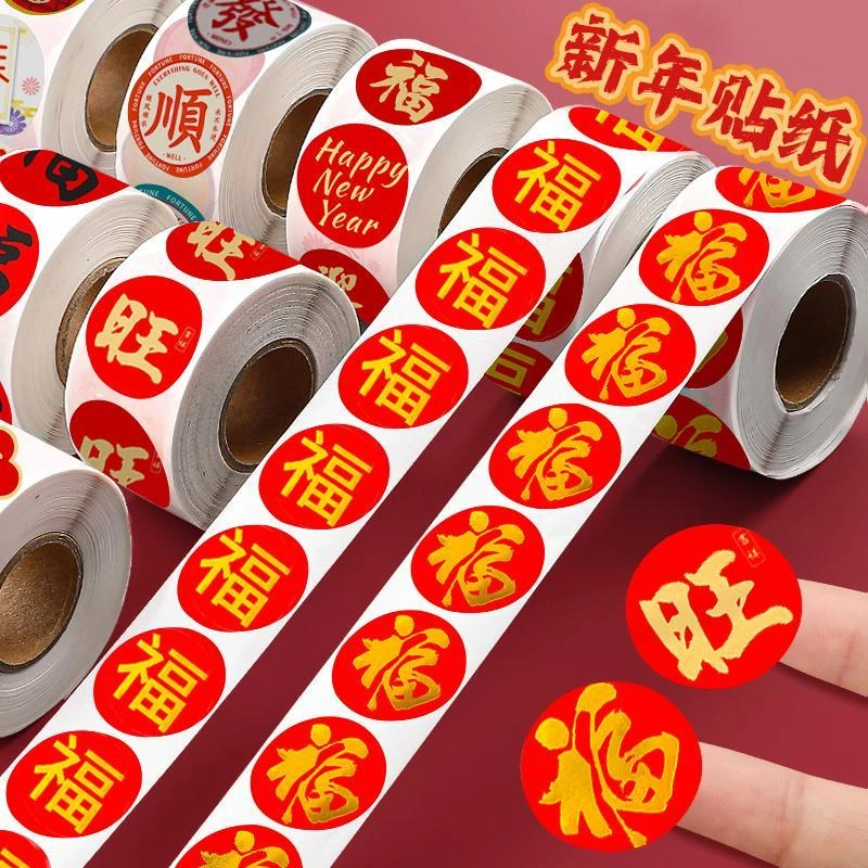 2025蛇年新年封口贴装饰品红包小福字贴春节过年喜庆烫金贴纸自粘