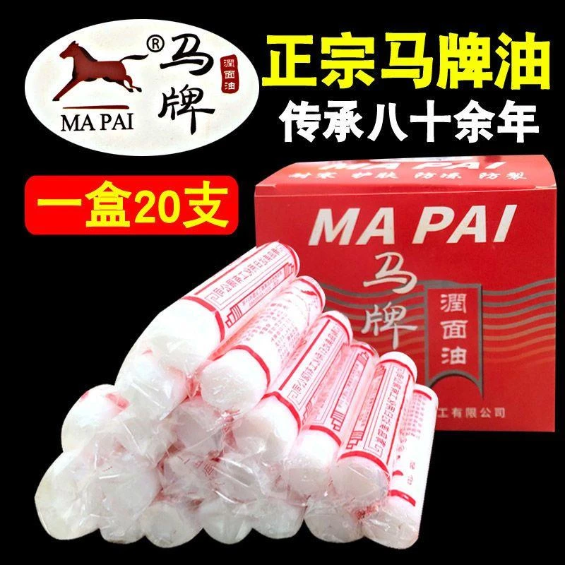 经典国货马牌润面油老式防干裂口子油护手霜擦抹足滋润蛤蜊棒棒油