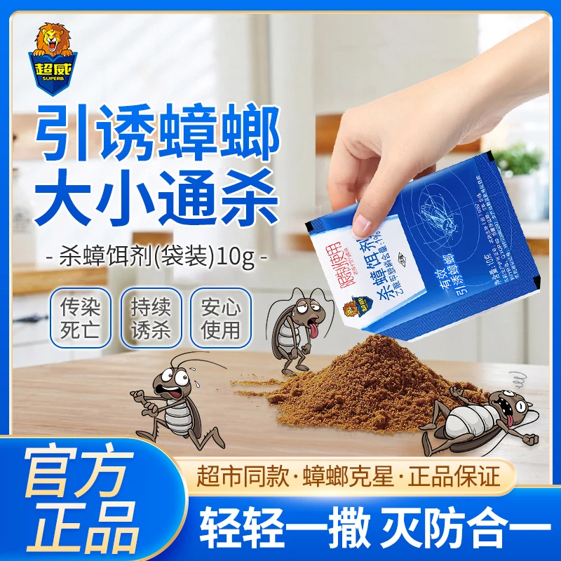 超威蟑螂饵剂家用室内灭蟑螂药宾馆饭店杀蟑胶饵驱除灭杀小强诱铒