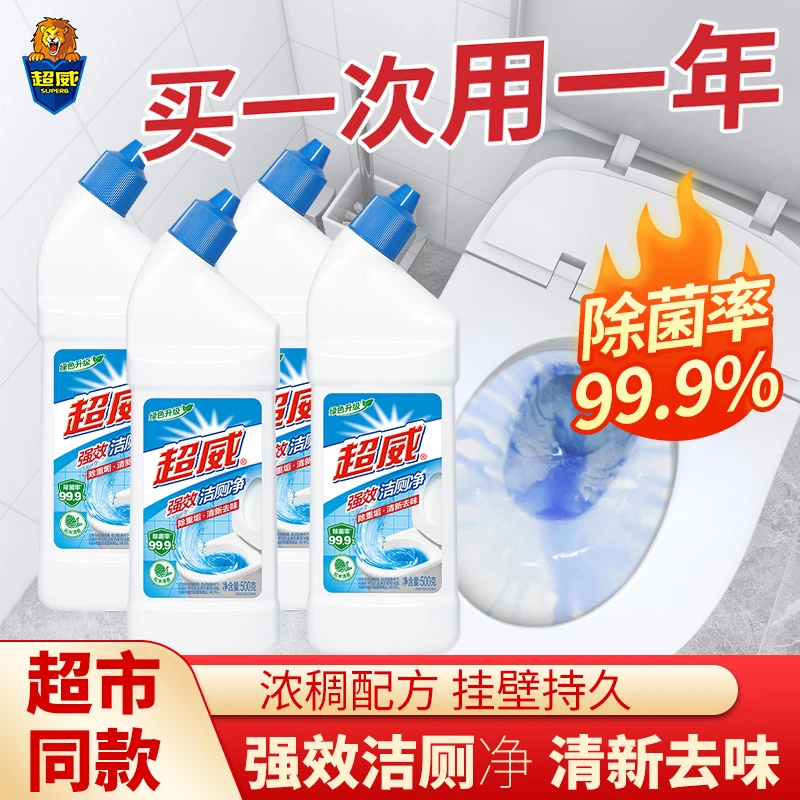 超威强效洁厕净马桶洁厕灵洁厕液清洁剂除尿垢卫生间清洁厕所用品