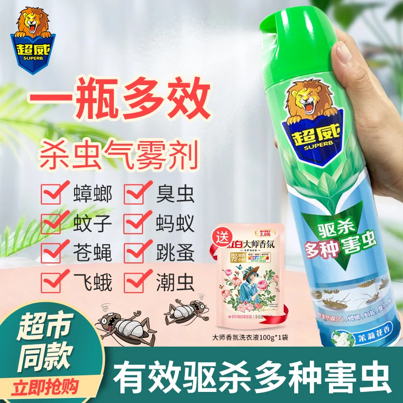 超威杀虫剂喷雾灭蚊虫喷雾剂茉莉清香家用灭蟑螂蚂蚁苍蝇药气雾剂