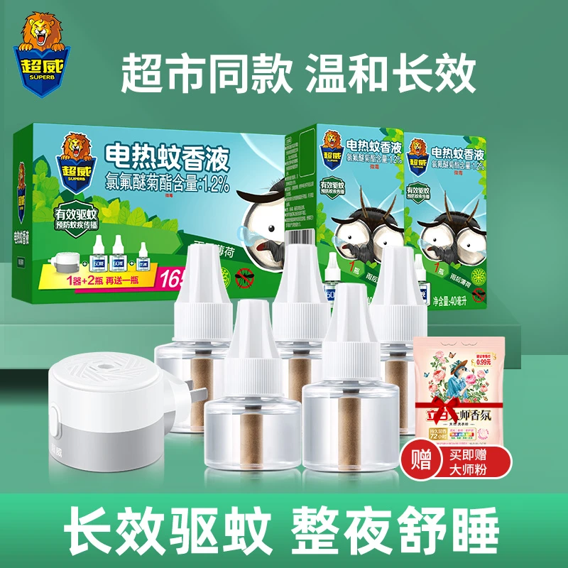 超威电热蚊香液恒温加热器电蚊香驱蚊液宿舍家用卧室防蚊水补充液