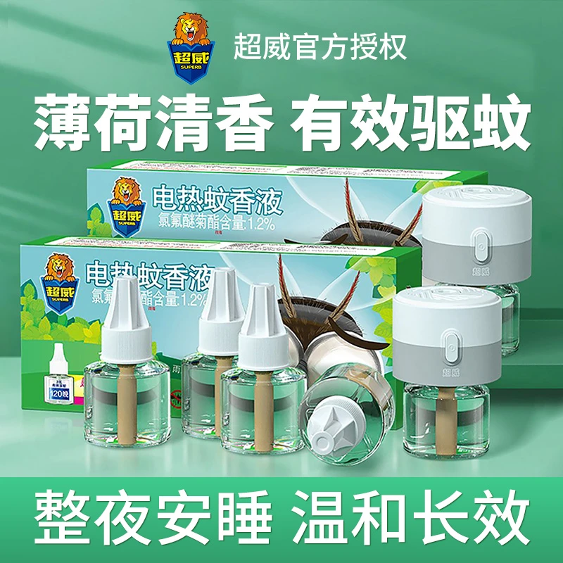 超威电热蚊香液家用插电式驱蚊液温和薄荷清香防蚊液驱蚊液补充液