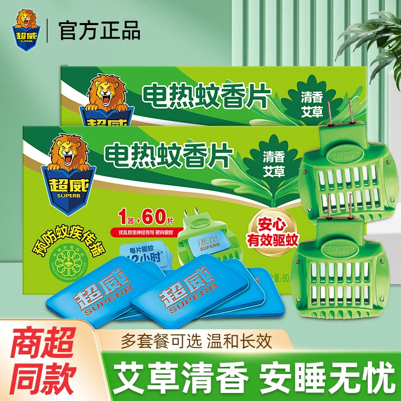 superb/超威电蚊香片加热器套装家用艾草清香蚊香片插电式防蚊片