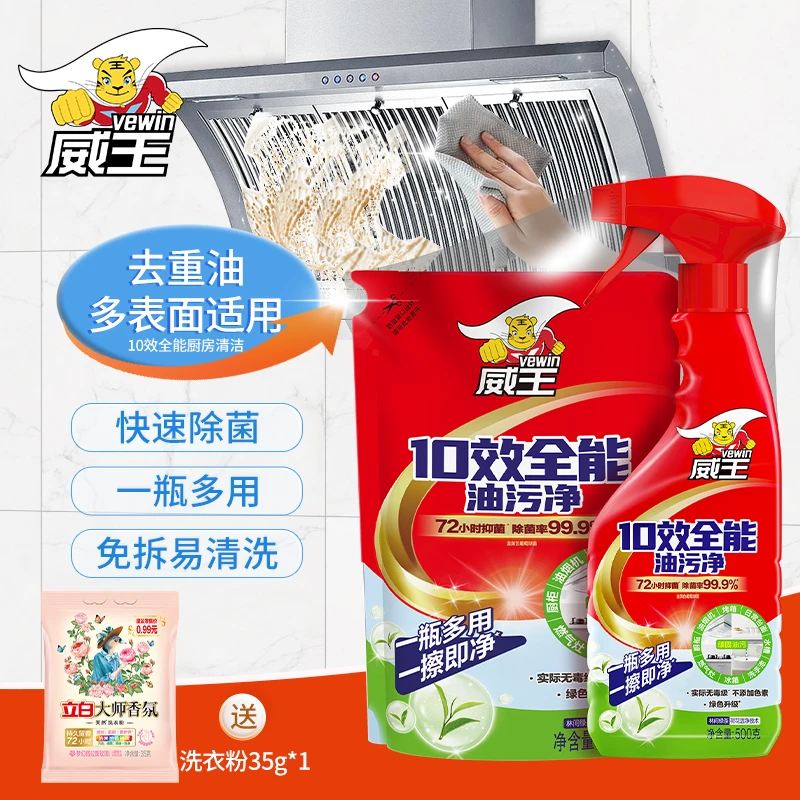 威王十效全能厨房清洁剂家政厨房多用途去重油污渍净清洁油烟