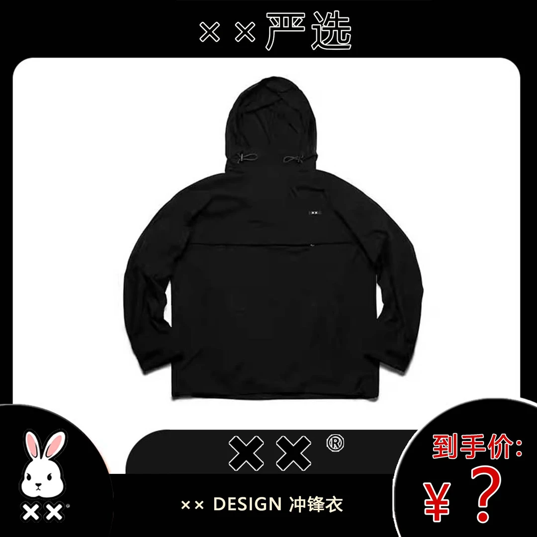XXDESIGN 冲锋衣