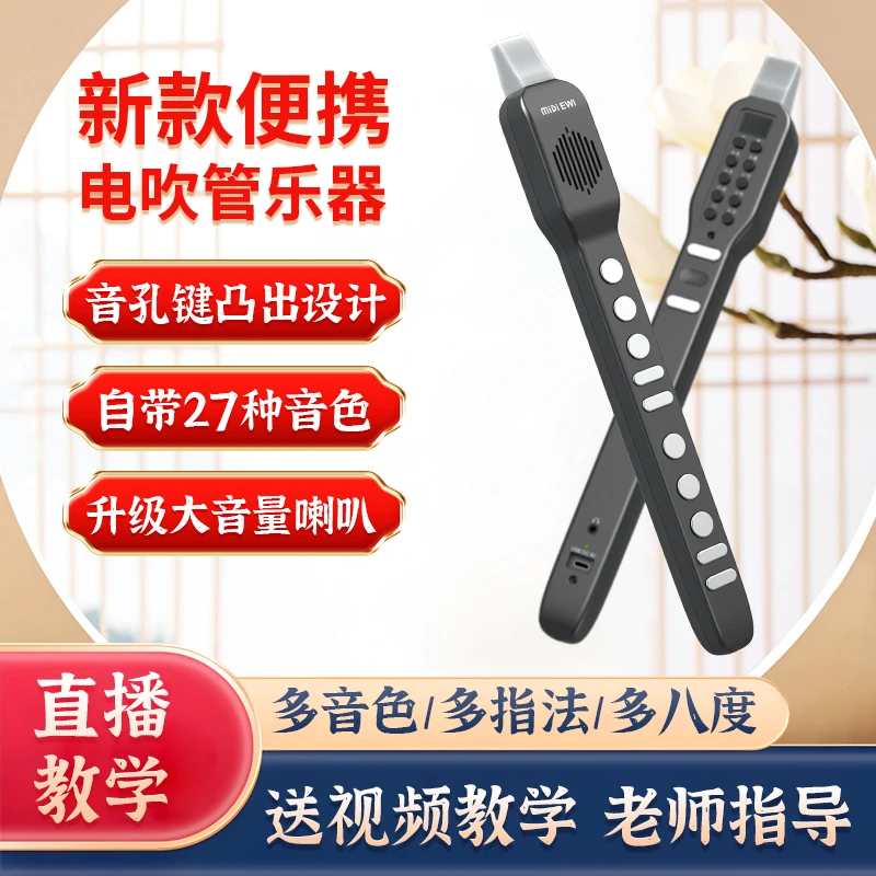 探音2024升级款迷你小电吹管中年零基础乐器易学笛子萨克斯葫芦丝