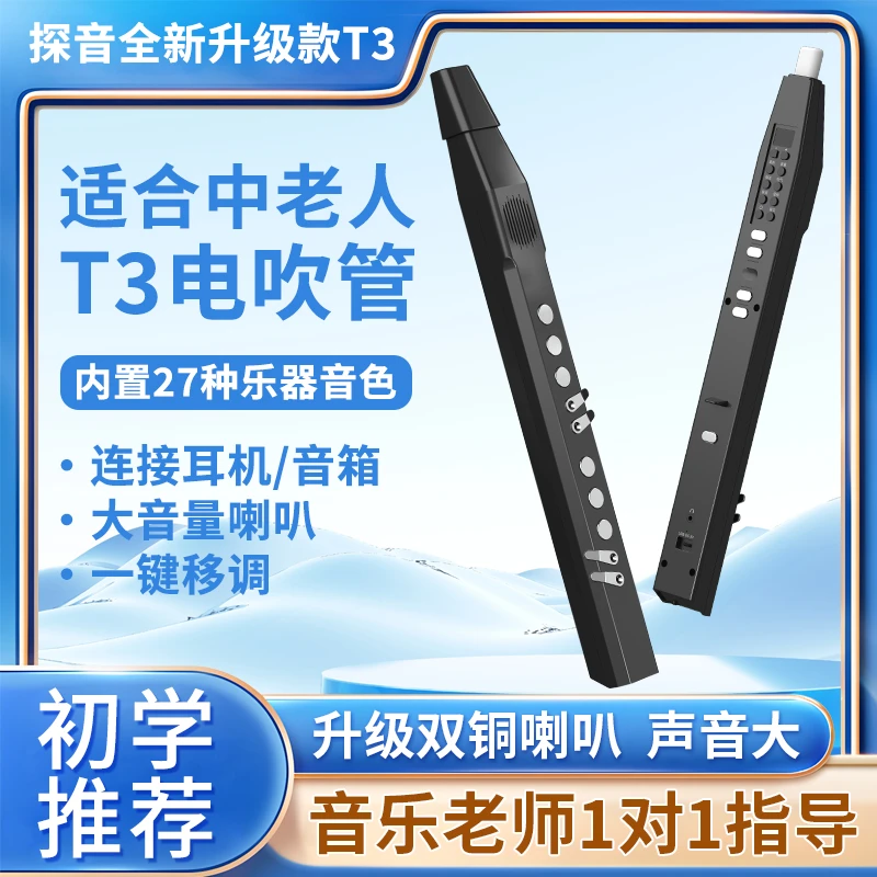 探音2024全新升级款电吹管乐器中老年初学者零基础入门笛子萨克斯