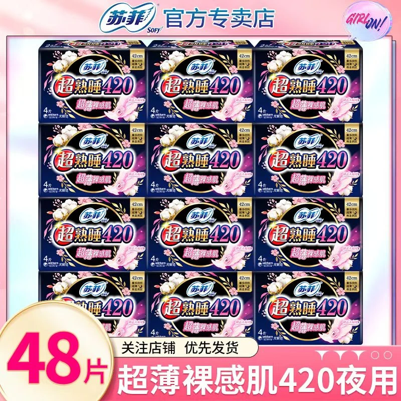 SOFY/苏菲苏菲卫生巾超熟睡420mm夜用超薄裸感透气女生棉柔姨妈巾