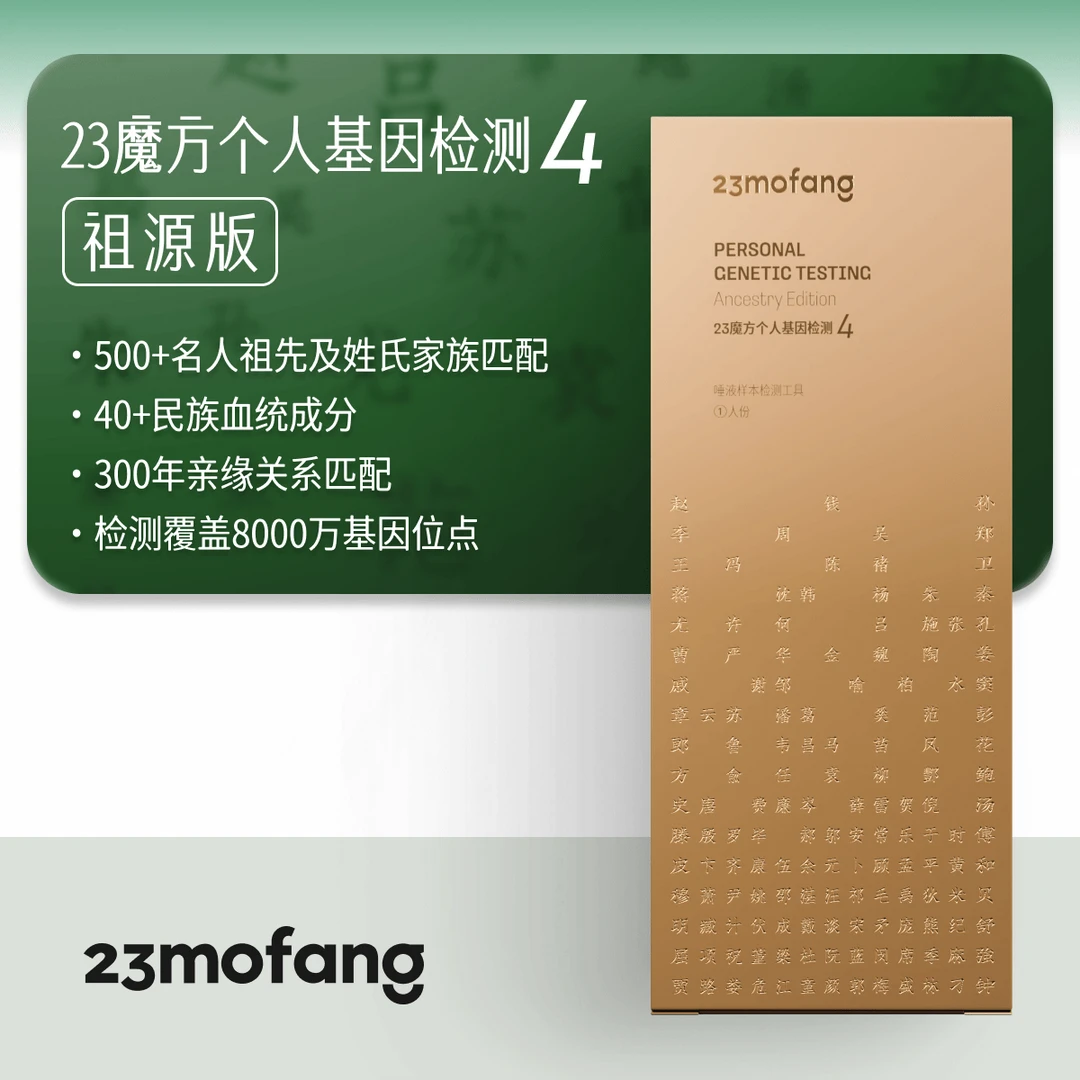 祖源健康特质运动版产品健身健身民族耐力适合定制个性23魔方溯源