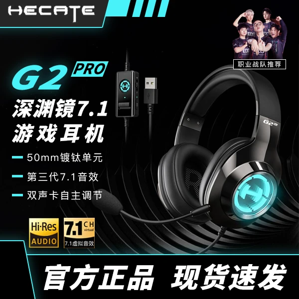 EDIFIER/漫步者HECATE G2 Pro头戴游戏耳机有线带麦吃鸡台式电脑