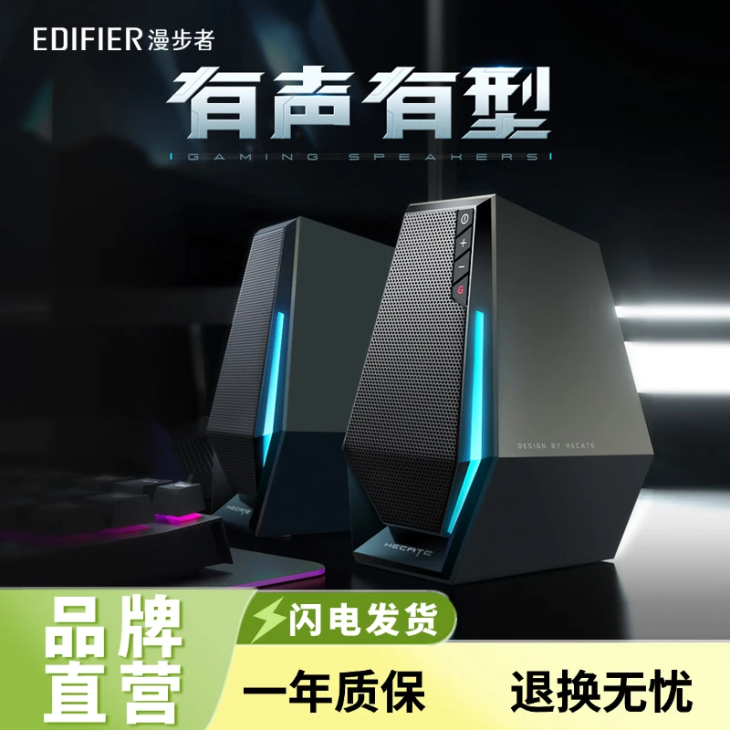 HECATE漫步者G1500电脑小音响台式家用音箱游戏桌面蓝牙有线新款