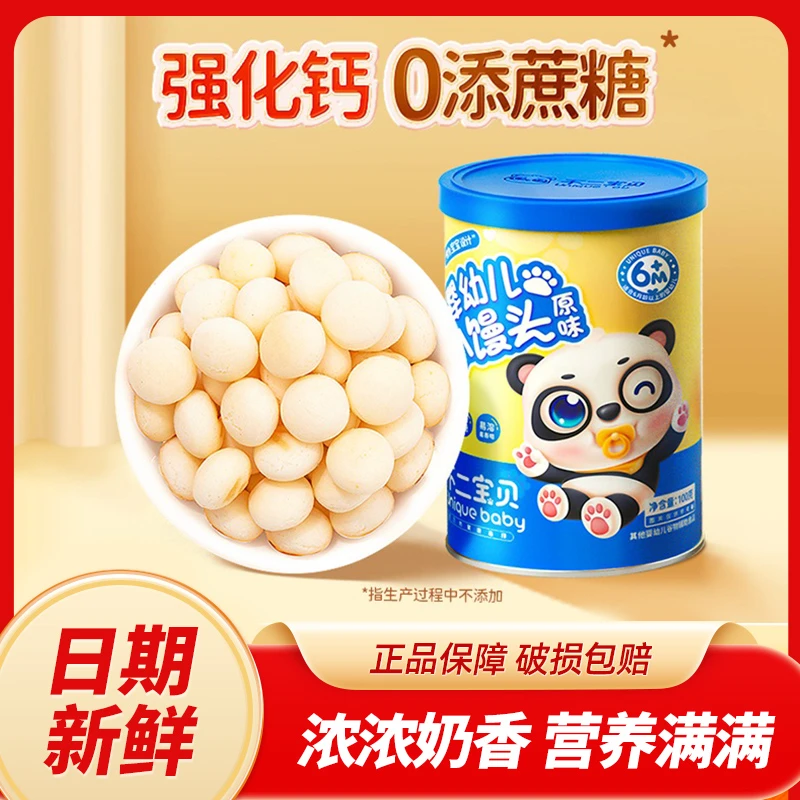 不二宝贝婴幼儿小馒头6个月宝宝手指小零食儿童奶豆入口易化辅食