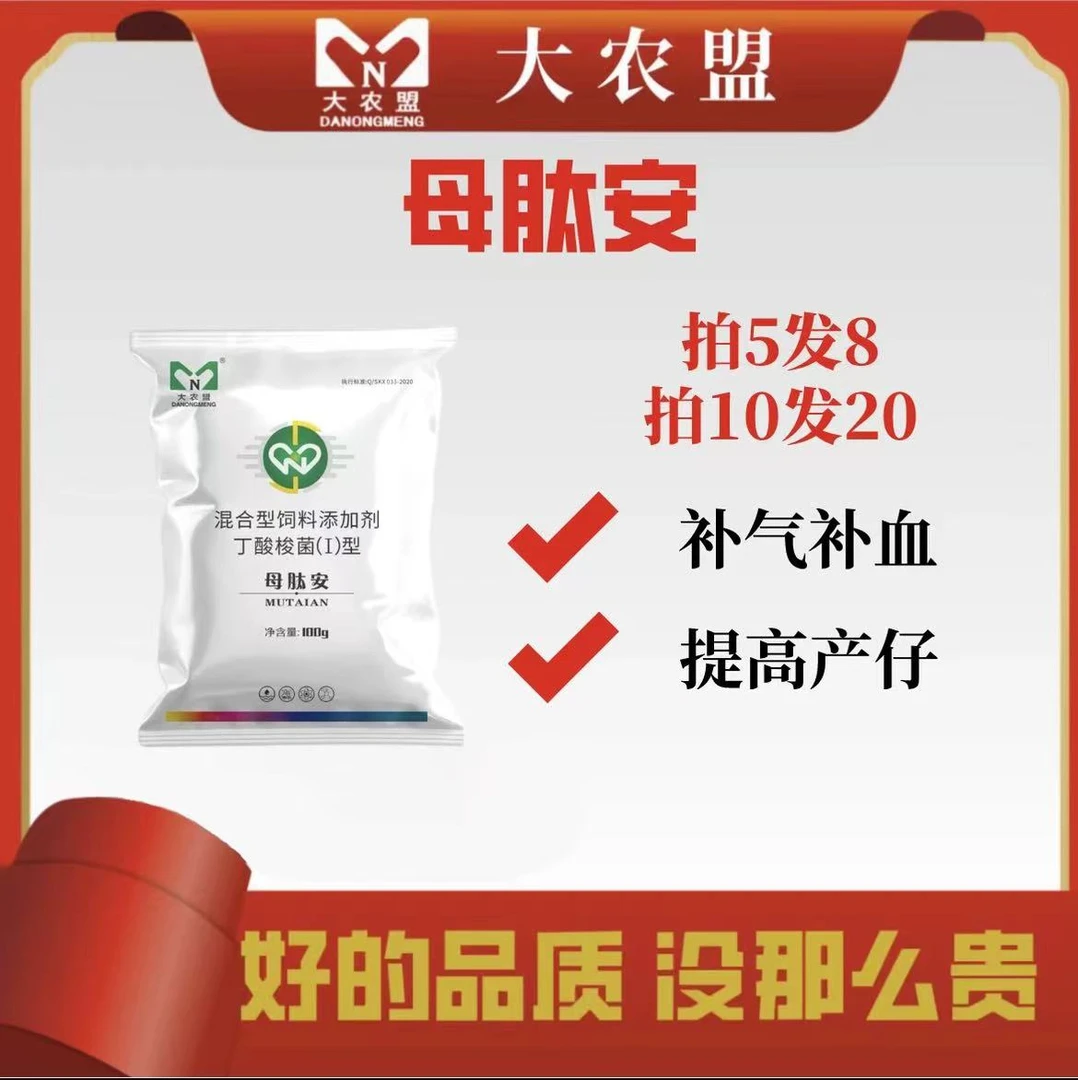 大农盟-饲料添加剂-母肽安 100g/包 母猪/净化/奶水足/诱情