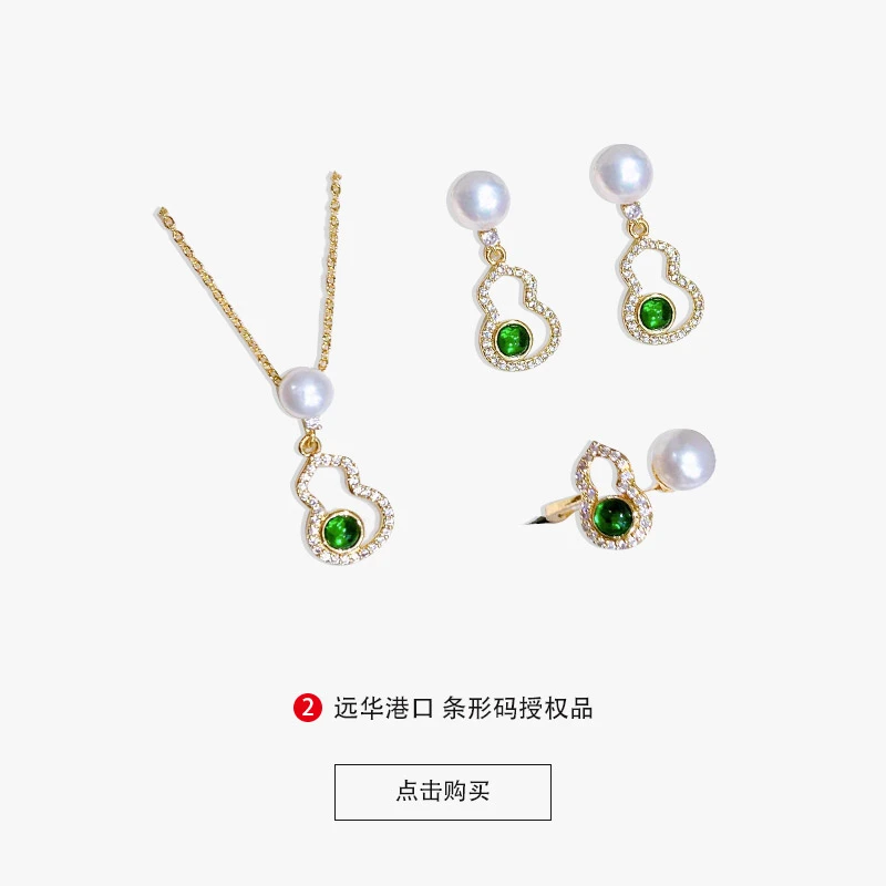 国潮风福禄葫芦镶钻仿珍珠吊坠套装 送耳环+戒指