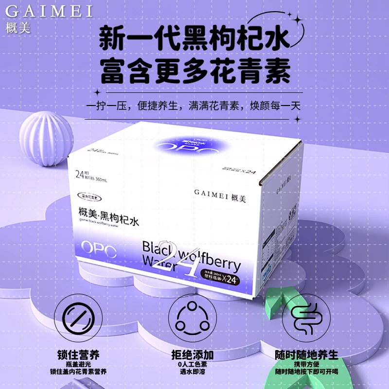 概美 青海黑枸杞水饮用水含花青素饮品熬夜运动补充小分子水360ml
