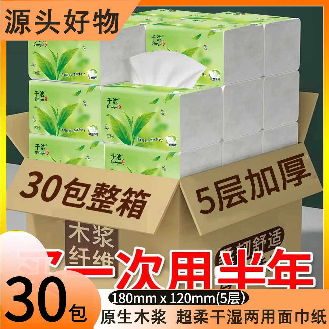 千洁萌芽家用原生木浆400张5层加厚干湿两用抽取式面巾纸加量