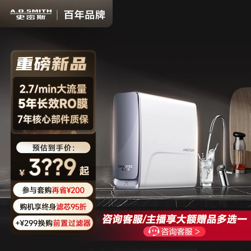 【新品】AO史密斯佳尼特蓝鲸反渗透直饮净水机大流量2.7L 2700AB1