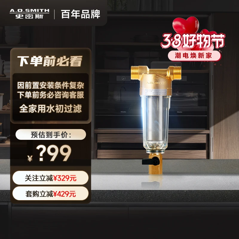 AO史密斯家用全屋自来水过滤器精钢滤网直冲式净化清洗前置净水器