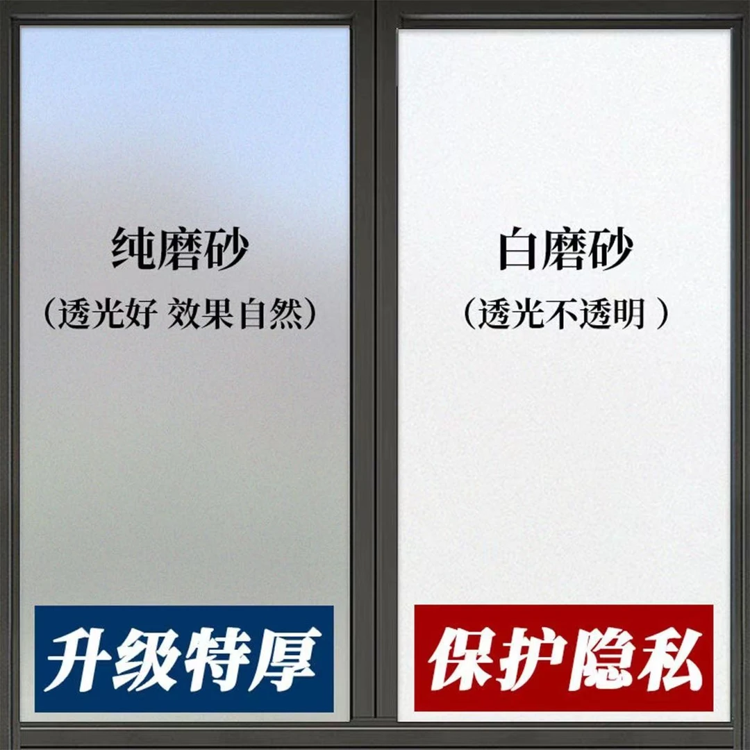 窗户磨砂玻璃贴纸卫生间透光不透明防窥防走光隐私遮光防晒纸贴膜