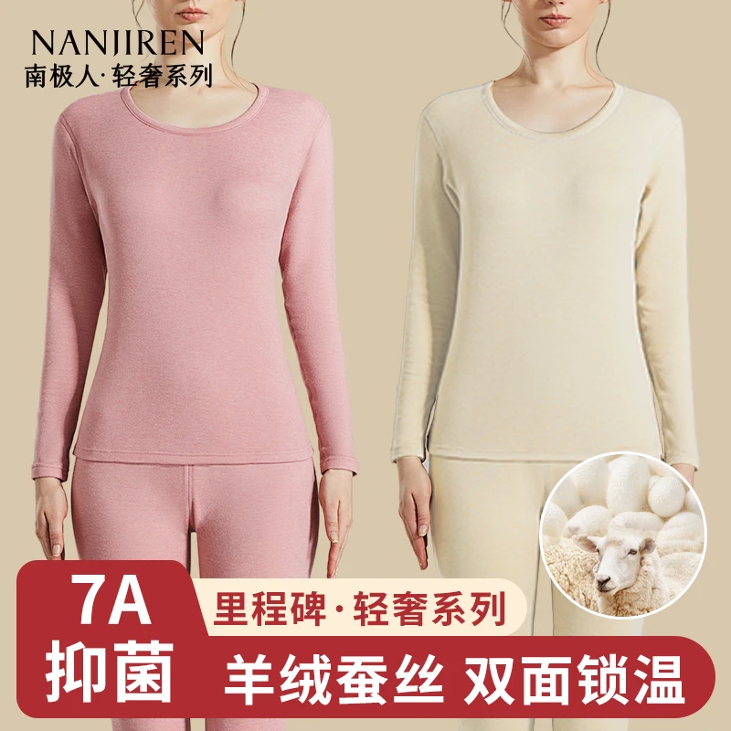 南极人羊绒蚕丝无痕保暖内衣女士内穿女款圆领秋衣秋裤套装秋冬季