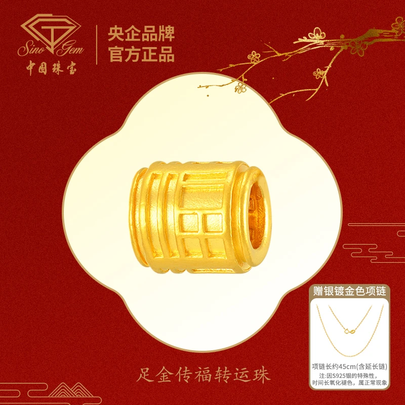 【中国珠宝】足金传福转运珠 黄金时尚国潮百搭节日送女朋友#41404