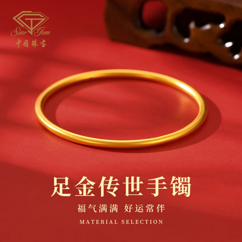 【中国珠宝】足金999传世古法传承素圈镯子时尚投资金手镯#40483