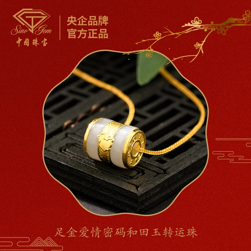 【中国珠宝】足金爱情密码镶和田玉时尚经典国潮转运珠坠链#3036