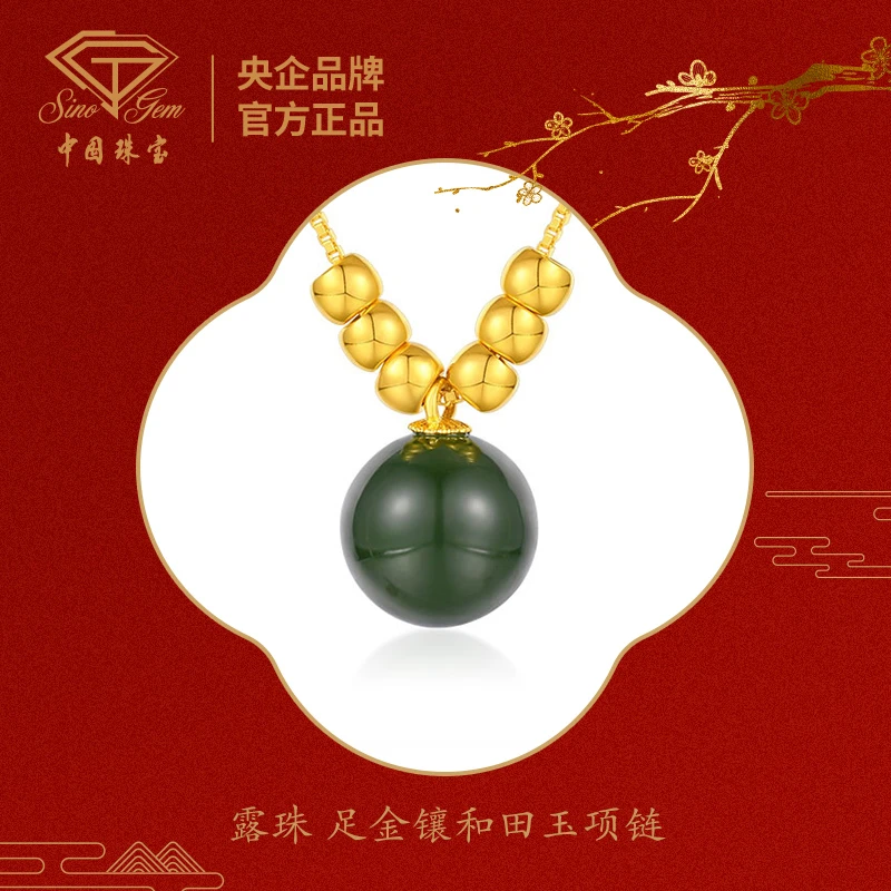 【中国珠宝】露珠 足金镶和田玉国潮项链#3408