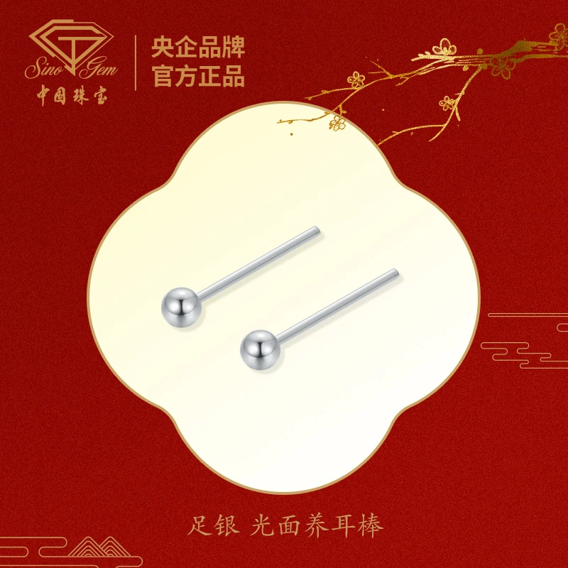 足银耳饰 【中国珠宝】足银 光面养耳棒#3006