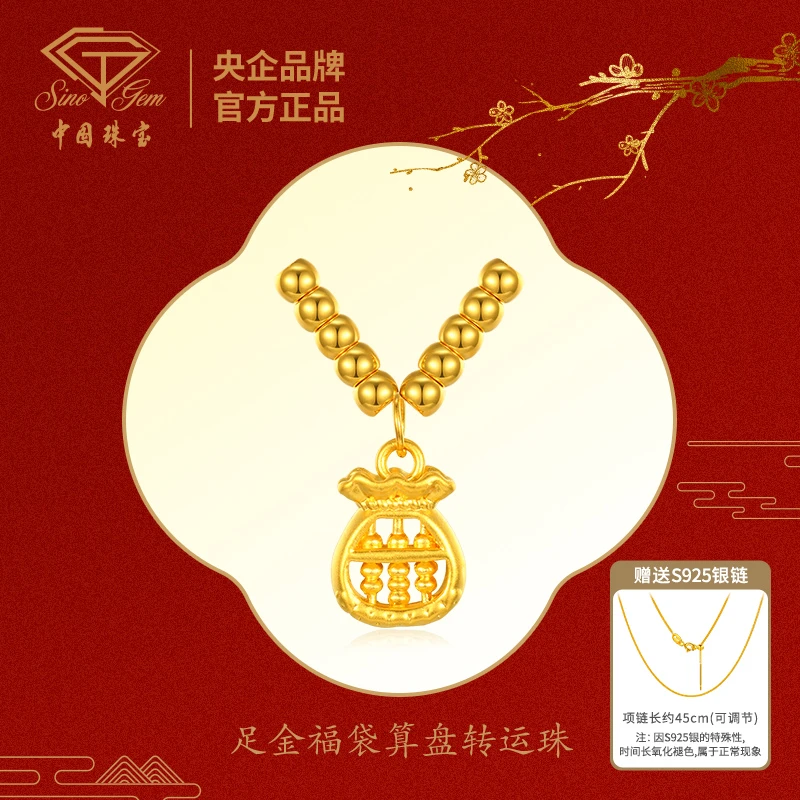 【中国珠宝】十全十美足金福袋算盘转运珠吊坠  #40406