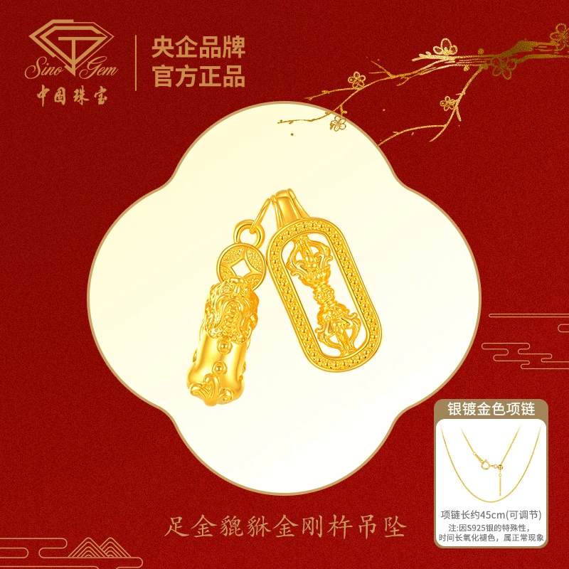【中国珠宝】足金貔貅金刚杵吊坠#D41509