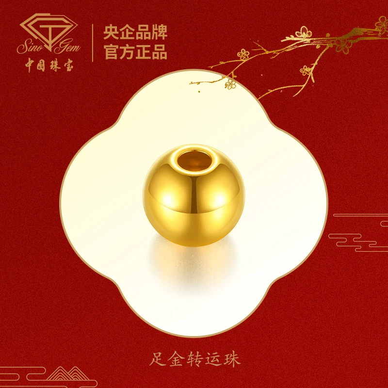 【中国珠宝】黄金足金转运珠金珠子SY