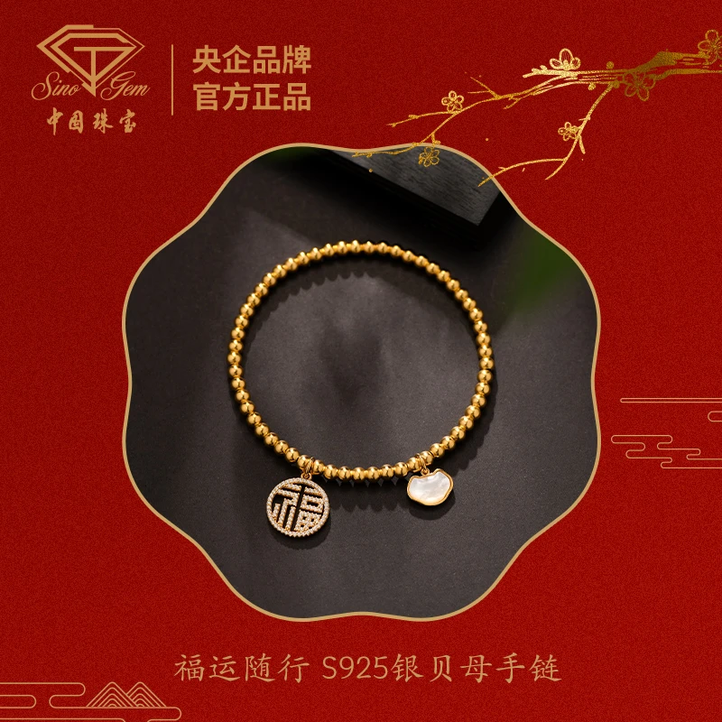 【中国珠宝】福运随行 贝母清新传承福字国潮手链S925银手绳#3002