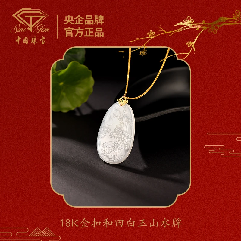 【中国珠宝】18K金扣和田白玉山水牌简约时尚百搭节日送礼 #D40567